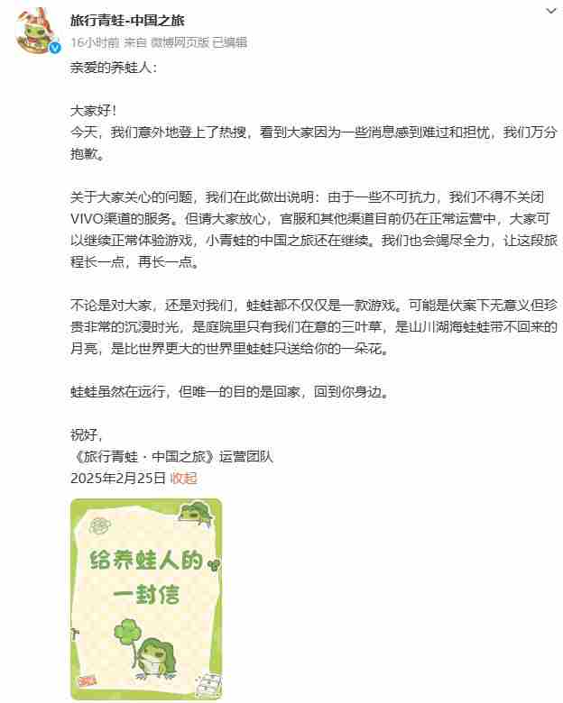 旅行青蛙中国之旅VIVO渠道服停服危机解决方案