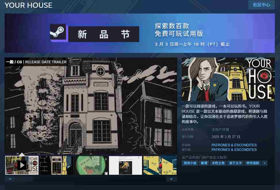 YOURHouse悬疑解谜视觉小说发售日公布