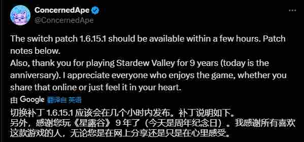 星露谷物语庆祝九周年Switch更新今日发布