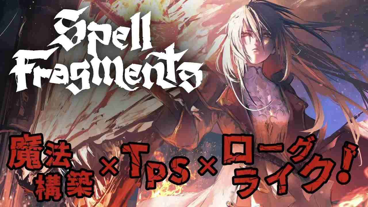 咒文碎片抢先体验版魔法元素砍杀游戏攻略速览
