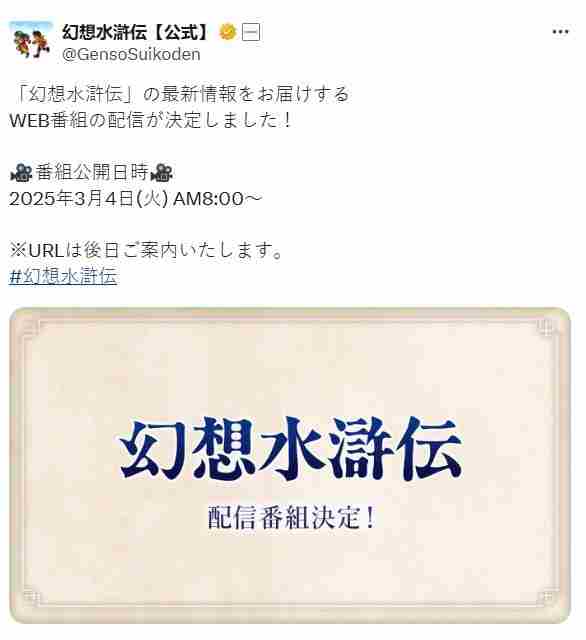 科乐美举办幻想水浒传特别活动带来新实机展示
