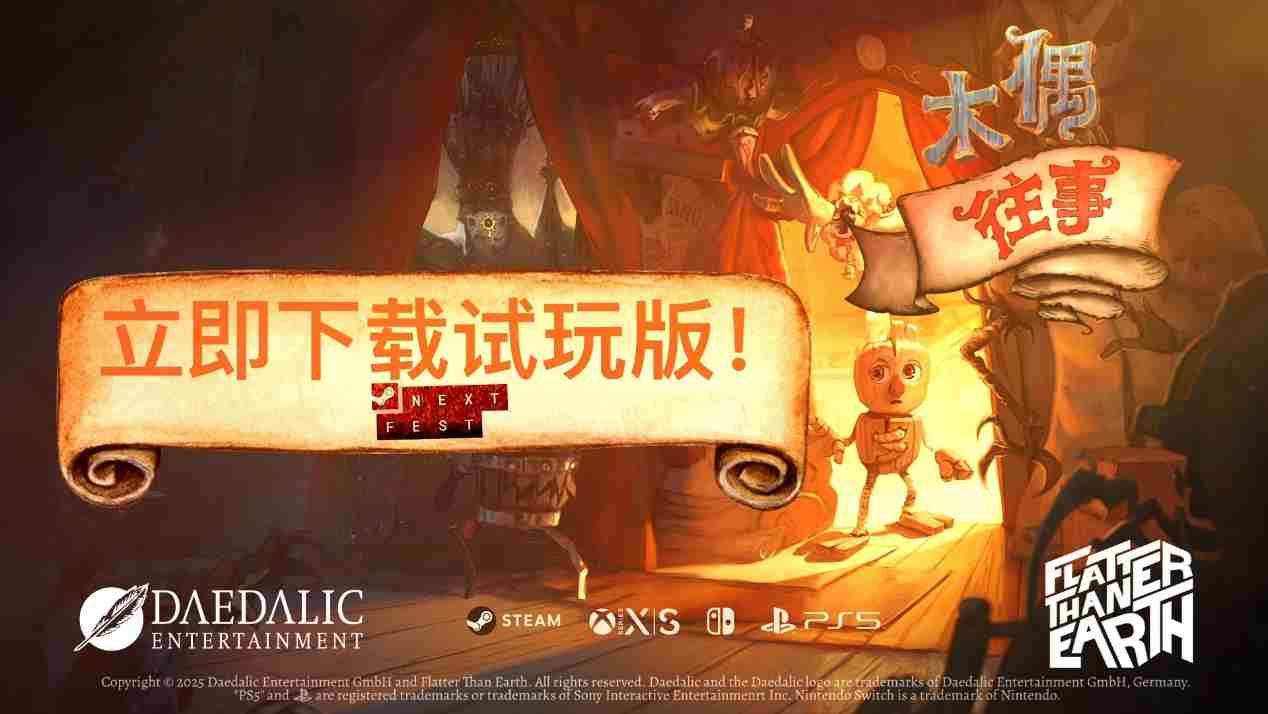 木偶往事试玩版与预告片同步发布探索解谜新体验