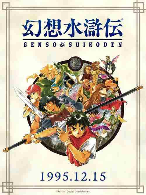 幻想水浒传RPG游戏直播3月4日启幕