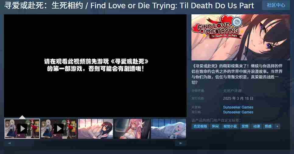 生死相约Steam平台发售寻爱或赴死游戏