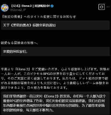 伊洛纳2更名争议引发热议