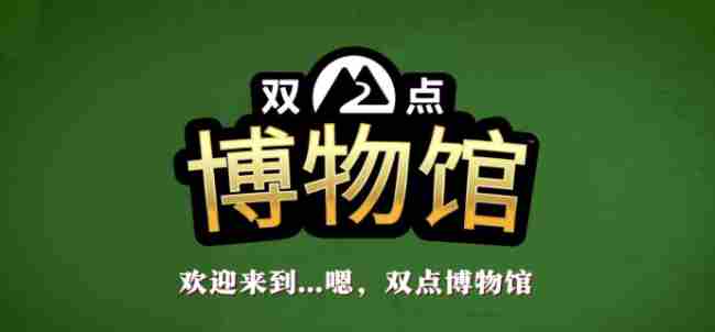 双点博物馆多平台上市模拟经营续作