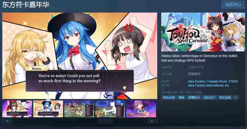 符卡嘉年华Steam版博丽灵梦新形象上线