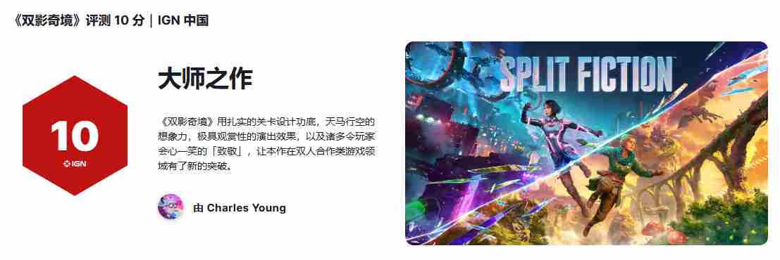 双影奇境IGN中国满分评测玩法精湛创意无限