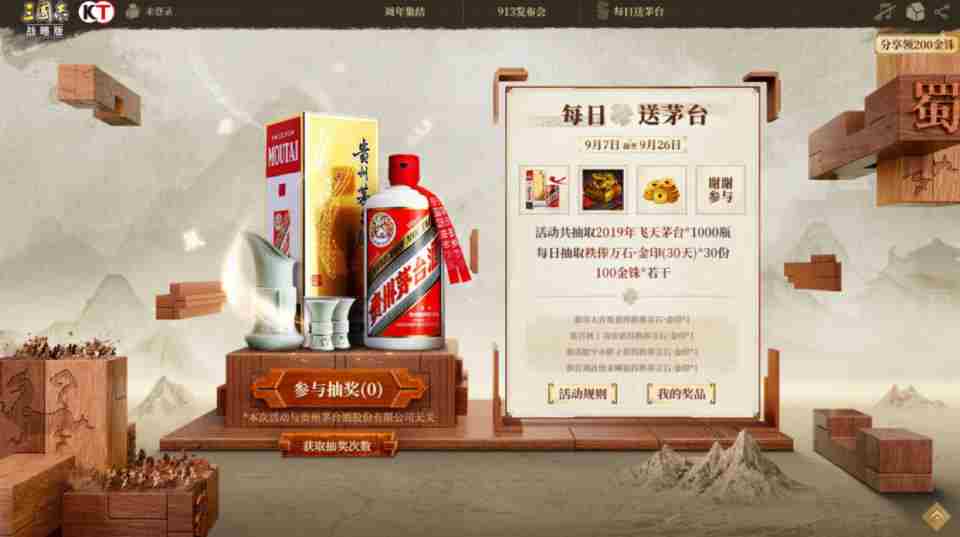 三国志战略版立体战争版更新千瓶茅台激情助力