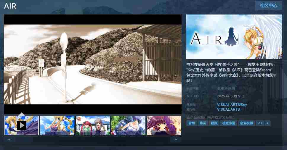 Key社经典名作AIR复刻版Steam平台发售