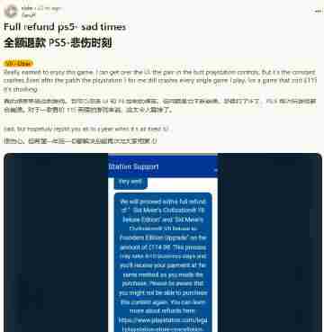 文明7PS5版满足条件可全额退款攻略