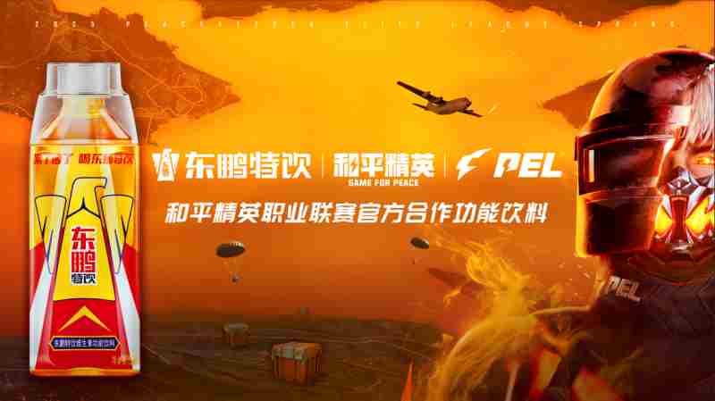 东鹏特饮联合和平精英电竞营销拓展年轻市场布局