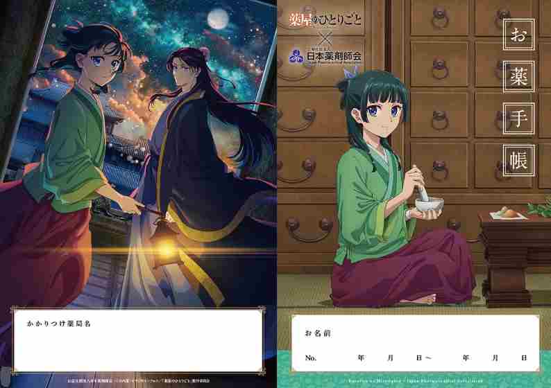 药师少女的独语联名药品手册热销官方追加印刷