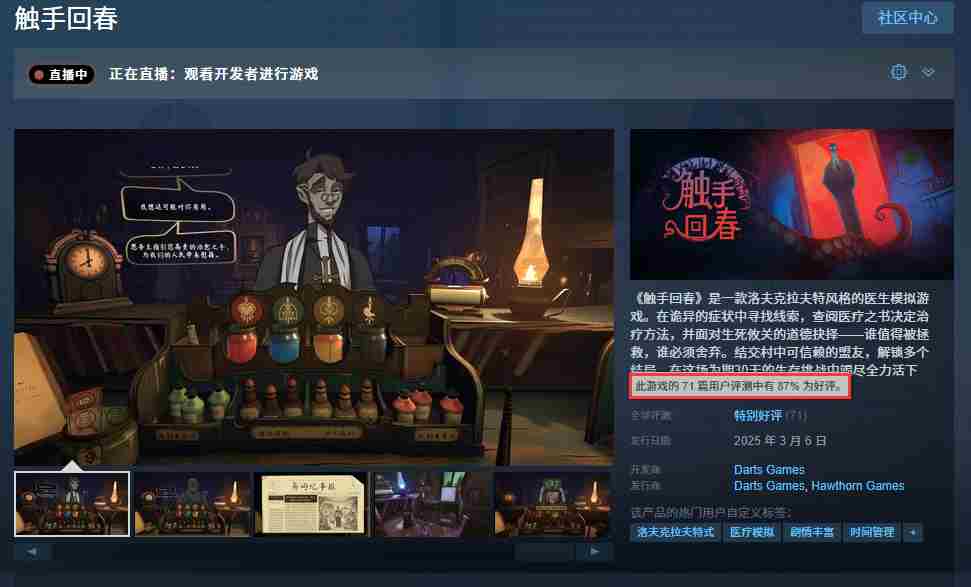 触手回春克苏鲁医生模拟器Steam版上线