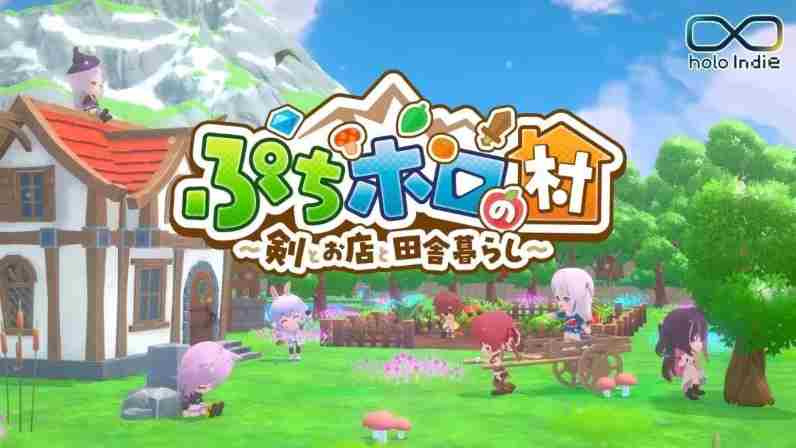 Vtuber版动森小小holo村2025年将上线