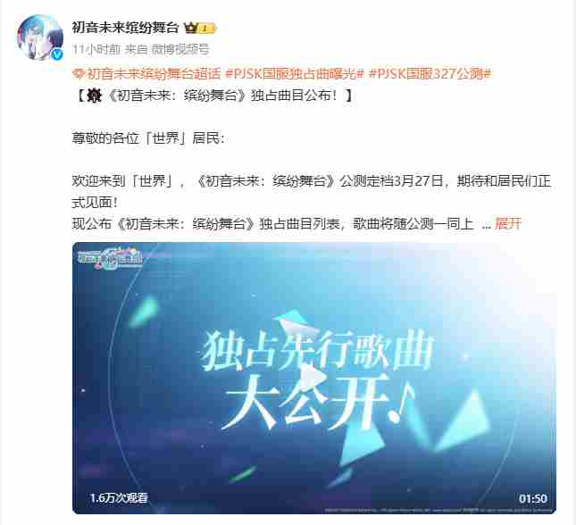 初音未来缤纷舞台国服公测时间公布