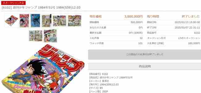 七龙珠首期JUMP周刊拍卖达380万日元原主悔卖废纸
