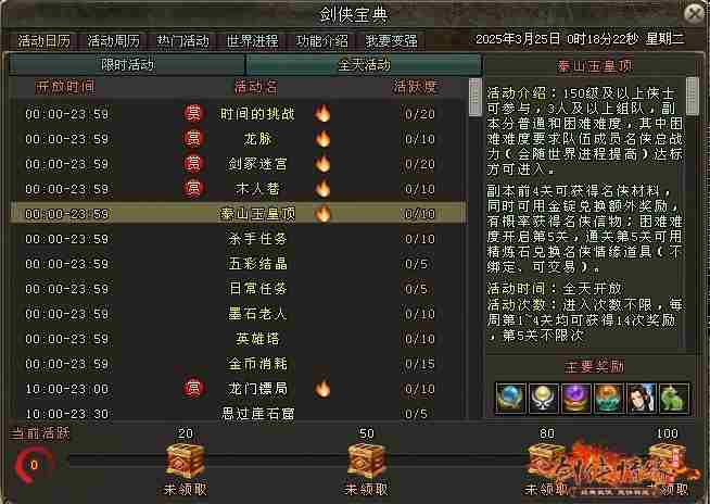 剑网一端游天启玉皇资料片311燃测侠士体验