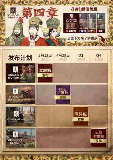 王国风云3第四章季票上线售价174元