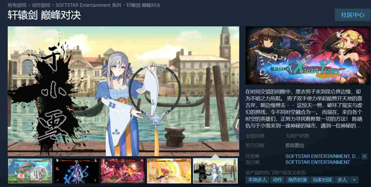 轩辕剑巅峰对决Steam版正式上架