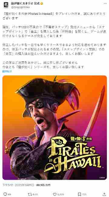 如龙8外传现金珠故障官方呼吁玩家暂停购买