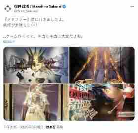樱井政博赞赏暗喻幻想美术设计展