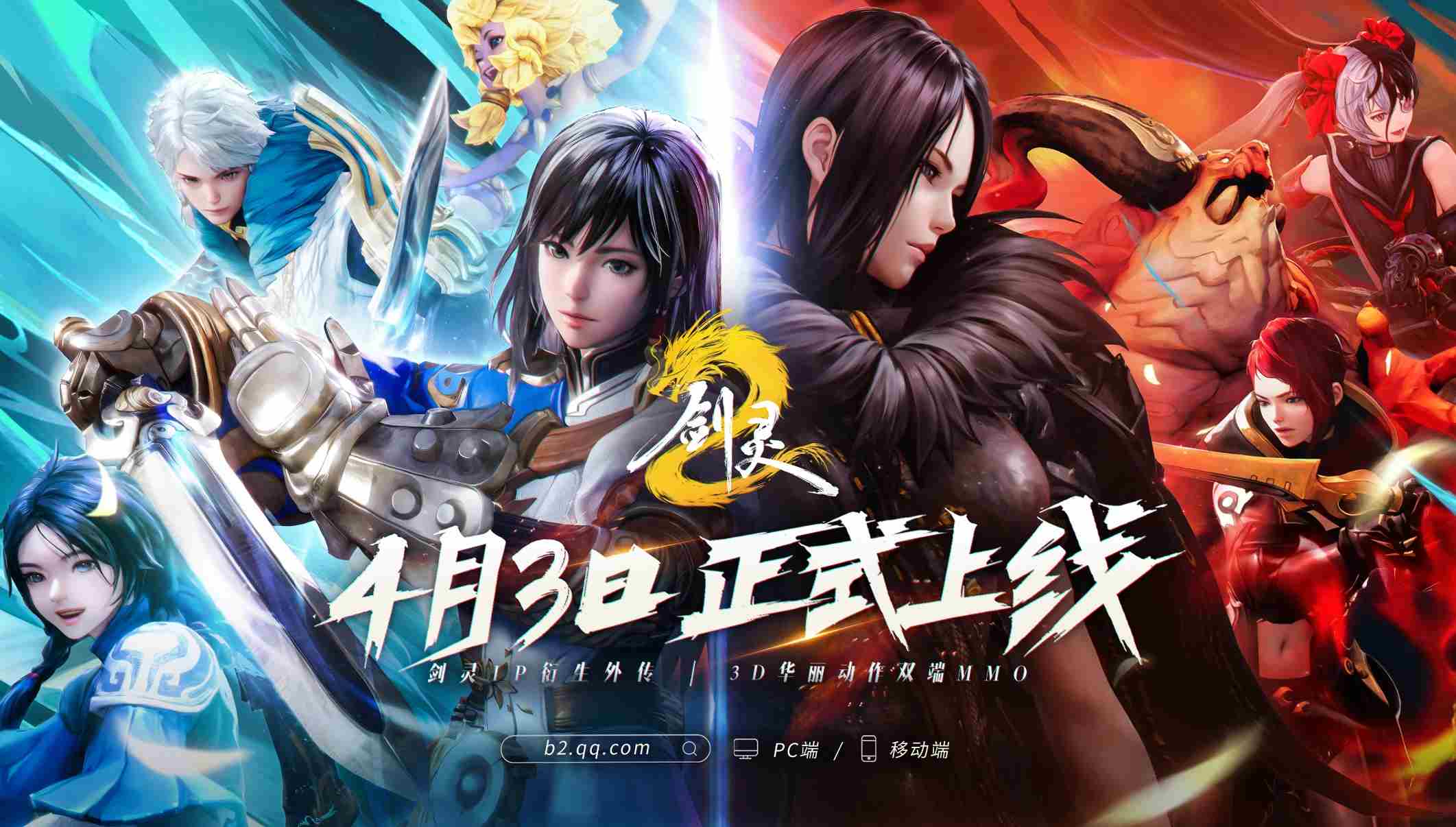 剑灵2公测即将开启4月3日探索新世界