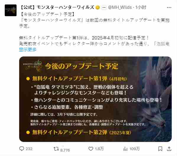 卡普空怪物猎人荒野后续免费更新计划发布