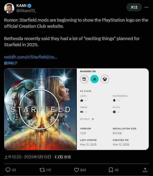 PS5版星空游戏官方页面现PlayStation标志