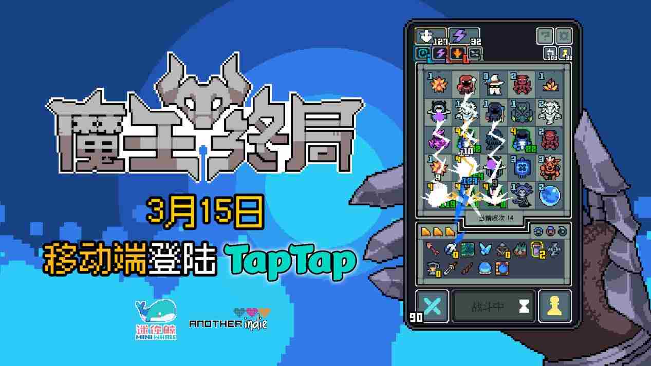 随时随地挑战魔王TapTap平台移动版独家上线