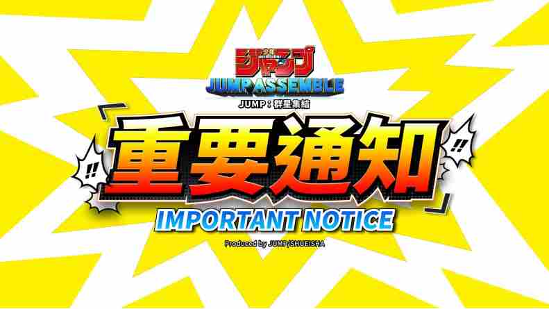 JUMP群星集结停运承诺改进后重启