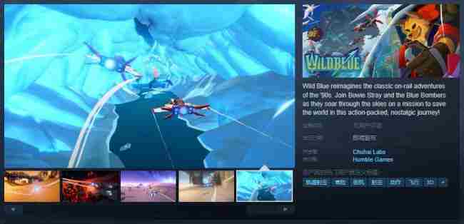 轨道射击新游WildBlueSteam页面上线发售日期未定