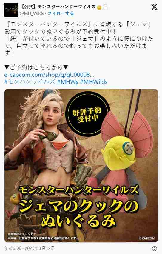 怪猎荒野推出1比1杰玛腰间怪鸟玩偶复刻版