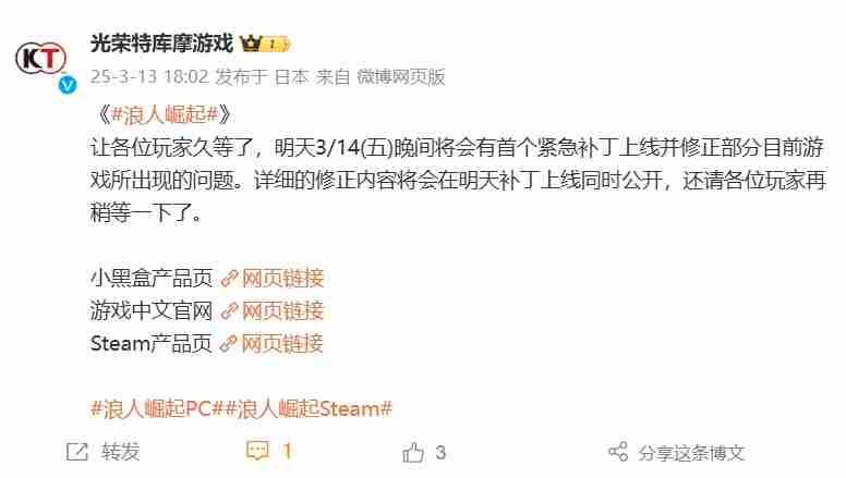 PC版浪人崛起明日发布紧急补丁解决游戏问题
