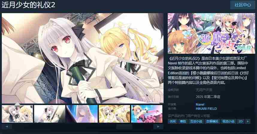 橘子社近月少女礼仪2Steam版第二季度发布