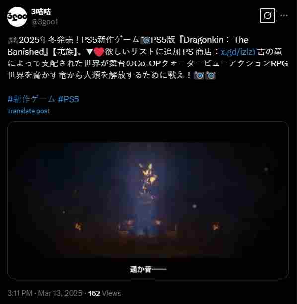 龙裔被放逐者PS5版2025冬季发布预告