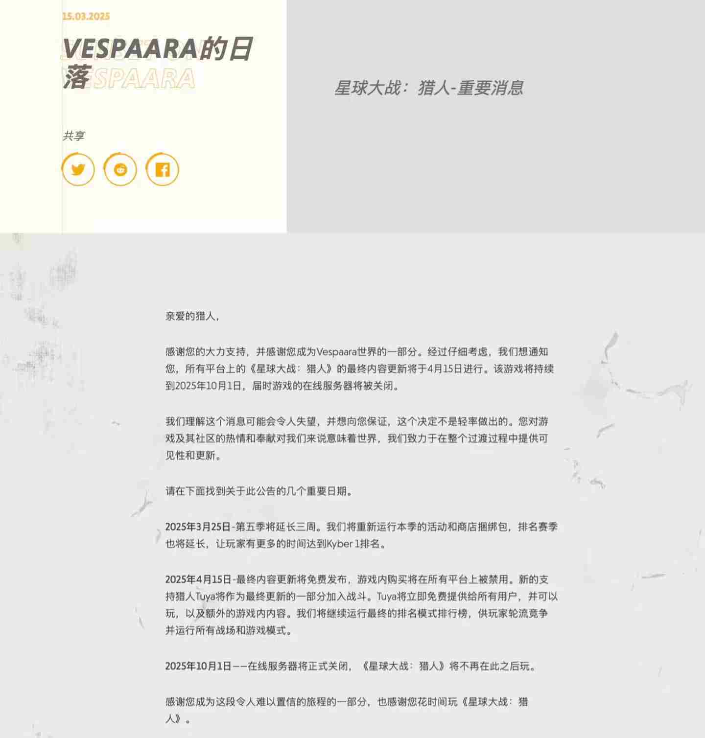 星球大战猎人10月2日停服通知