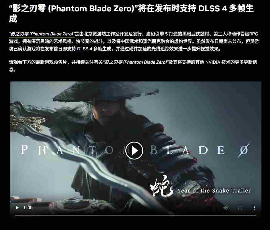 影之刃零DLSS4技术助力PS5PC平台首发