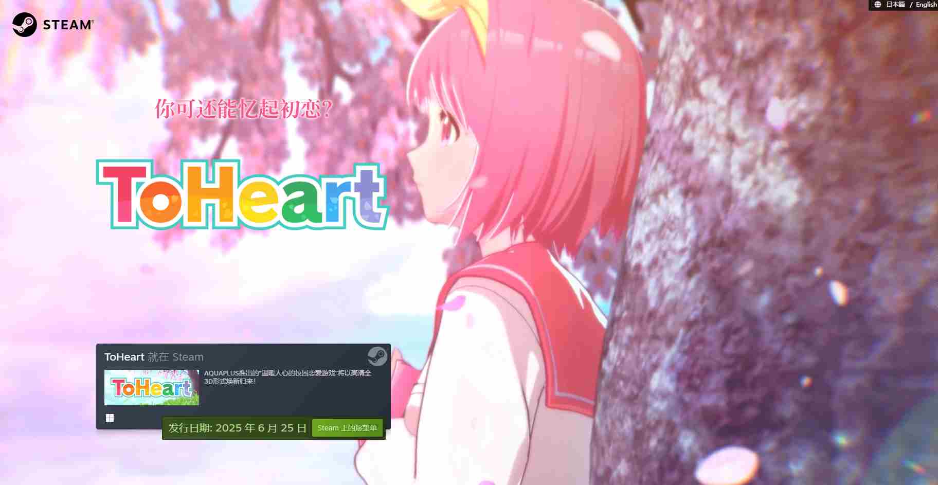 ToHeart重制版中文官网正式上线