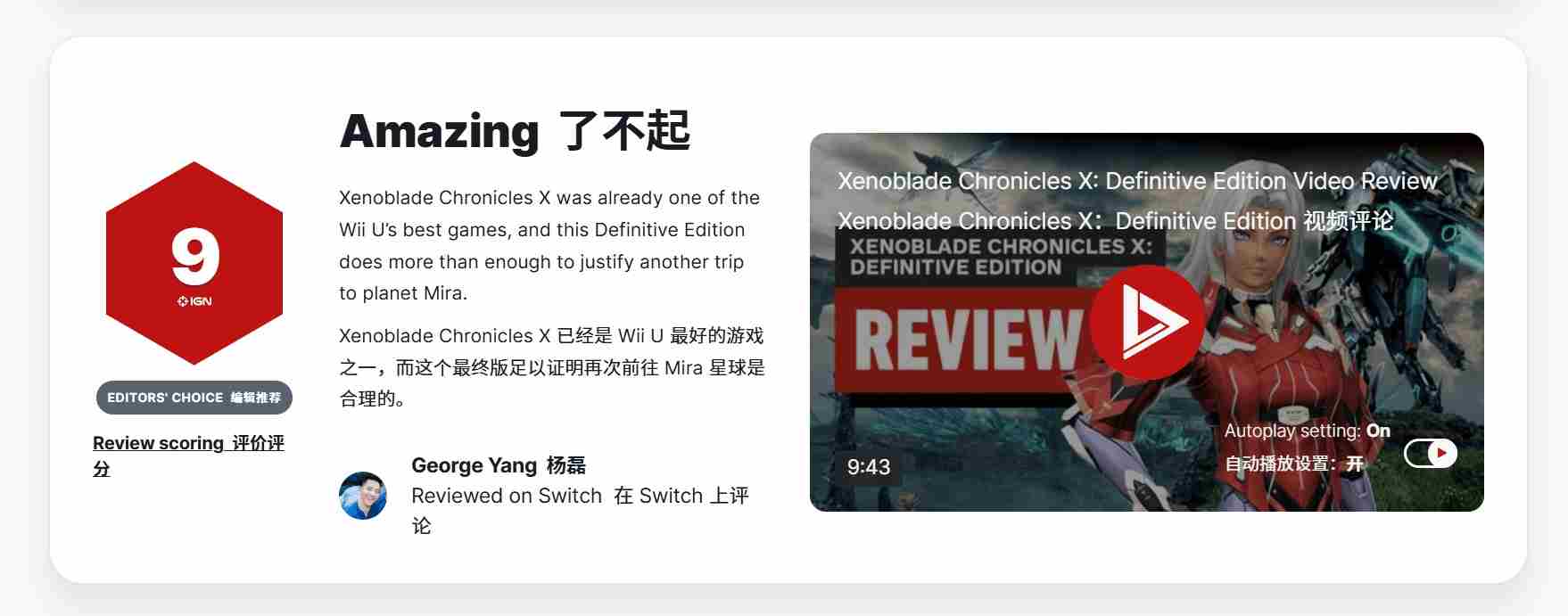 IGN打出9分评分异度之刃X终极版WiiU平台佳作之一