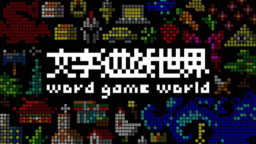 Team9新作品文字游戏世界Steam页面正式公开