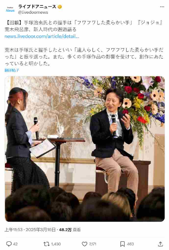 JOJO奇妙冒险作者披露与手冢治虫握手往事