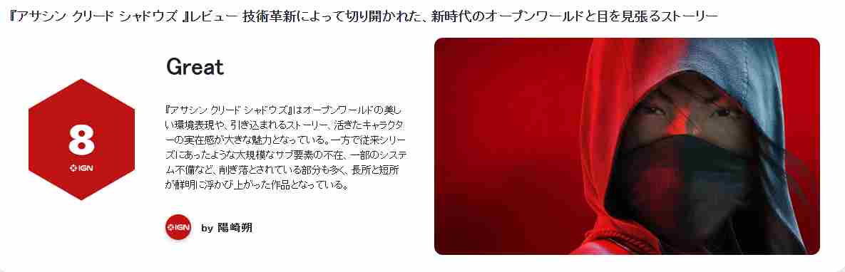 刺客信条影IGN日本评分8分人设弥助虚构引争议