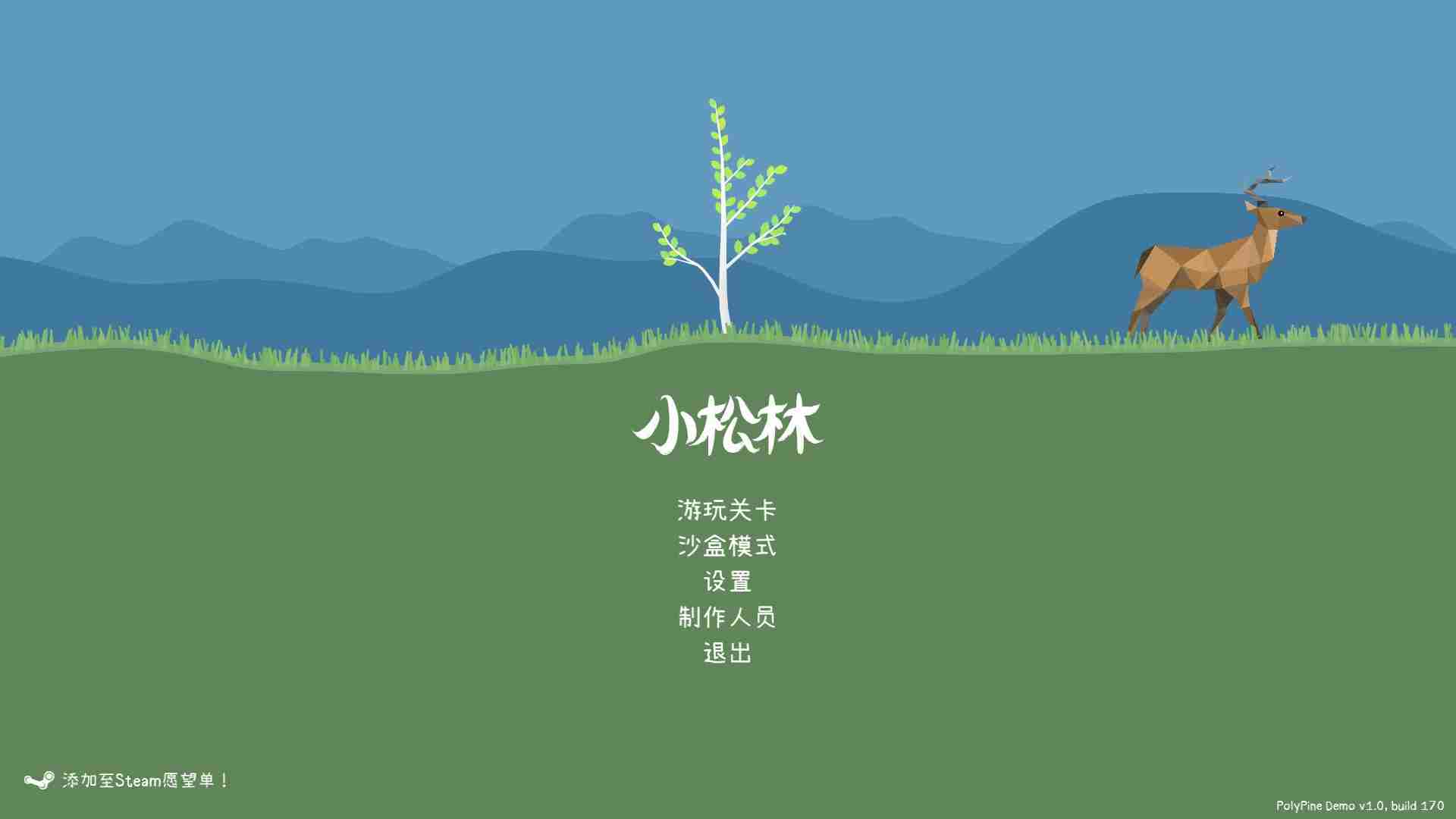 小松林初探生态之美游戏体验