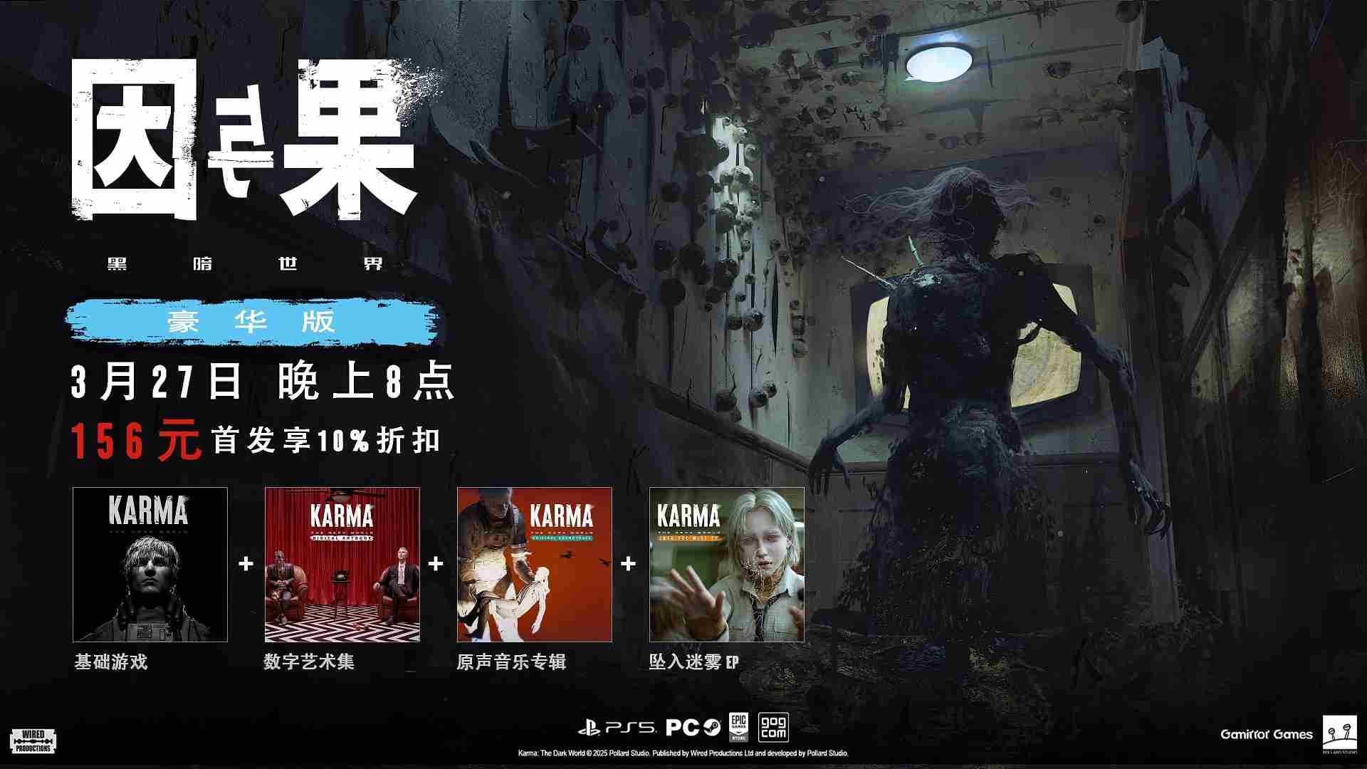 黑暗世界因与果327同步登陆PCPS5预告发布