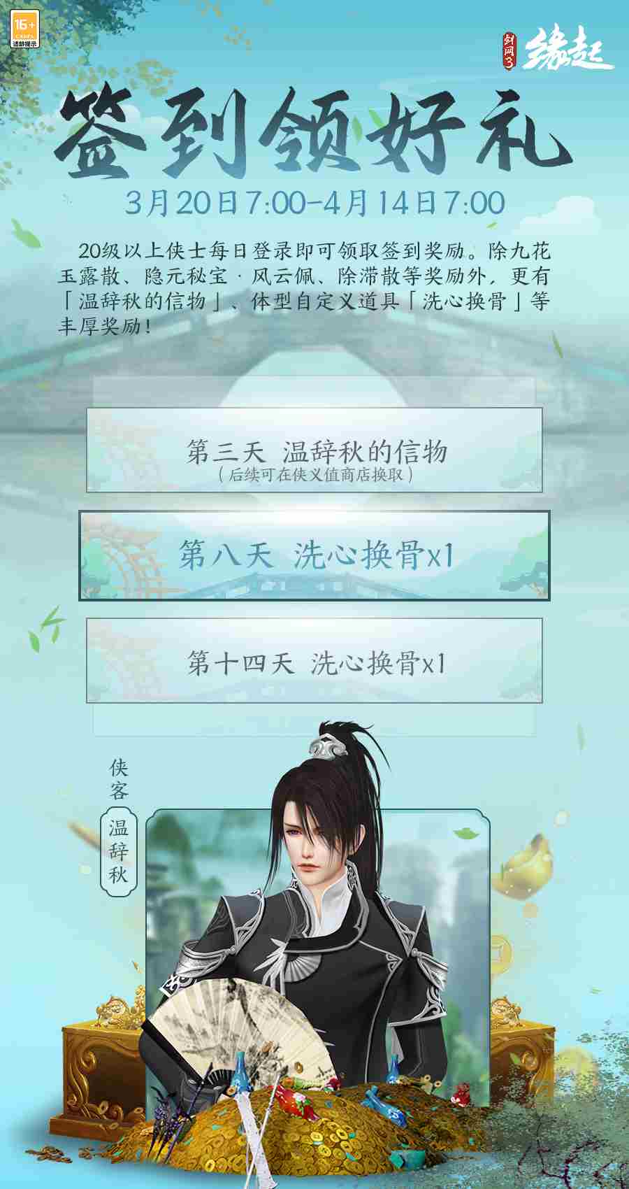 剑网3新赛季燃情开启战火纷飞攻略抢先看