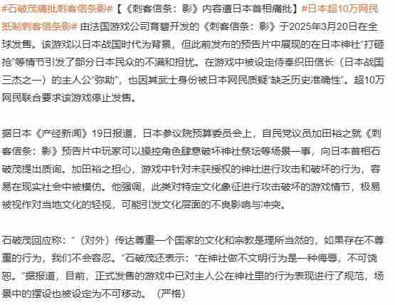 日本网民大规模抵制AC影游戏文化设定硬伤分析