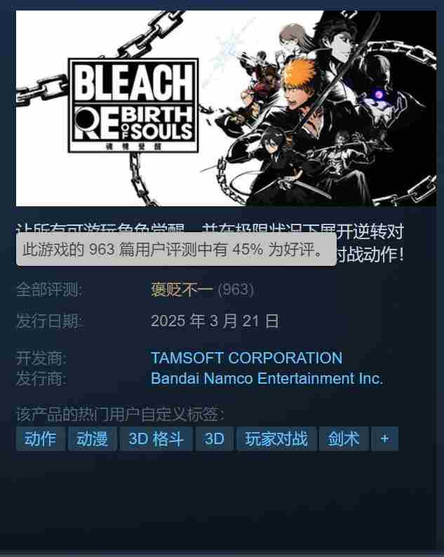 死神魂魄觉醒Steam预购玩家失望褒贬不一反馈