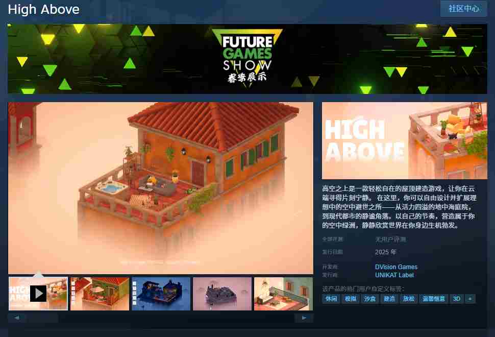 模拟建造新作高空之上即将于2025年登录Steam平台