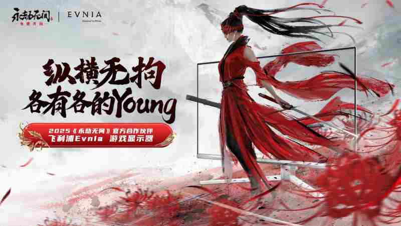 Evnia携手永劫无间打造高品质游戏新纪元